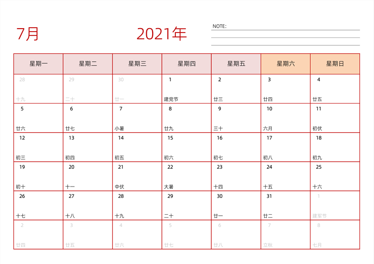 2021年7月日历